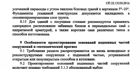 Однорядное расположение свай не допускается