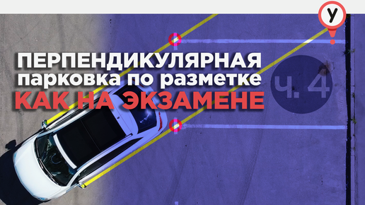 Парковка назад между машинами