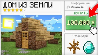 ПОЧЕМУ ЭТОТ ДОМ ТАК ДОРОГО СТОИТ В МАЙНКРАФТ 100% ТРОЛЛИНГ ЛОВУШКА MINECRAFT КОМПОТ