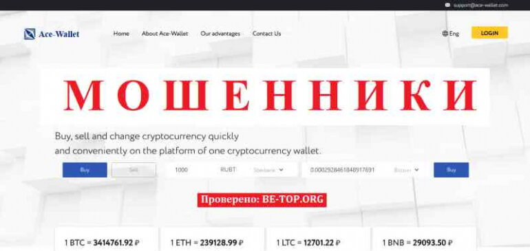 Ace-Wallet МОШЕННИКИ от которых невозможно вернуть деньги