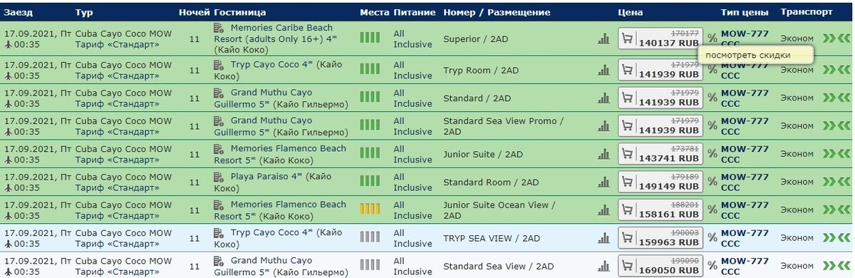 скрин фото с сайта туроператора ТУИ 