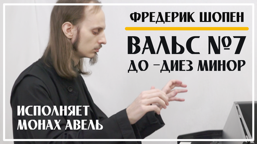 Разоблачение №6. Шопен. Весенний (осенний) вальс. Мелодия рая. Шостакович. Весна. | VK