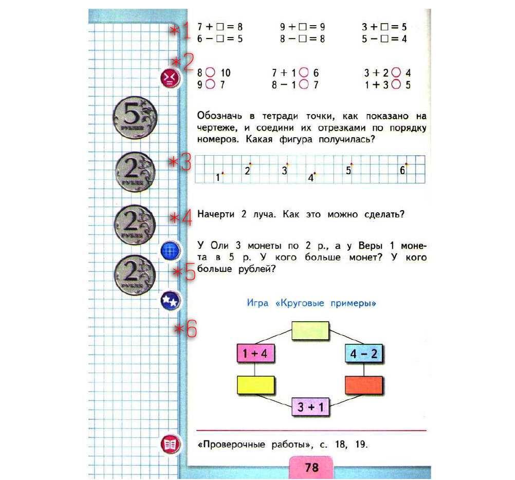 Математика. 1 класс (часть 1). Моро, Волкова, Степанова. Стр. 74-83.  Решения | Математика (от школы до логики) | Дзен