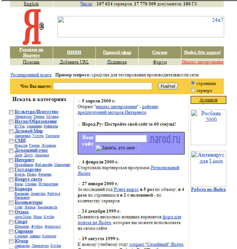Старый дизайн Яндекса. Первые версии яндекса