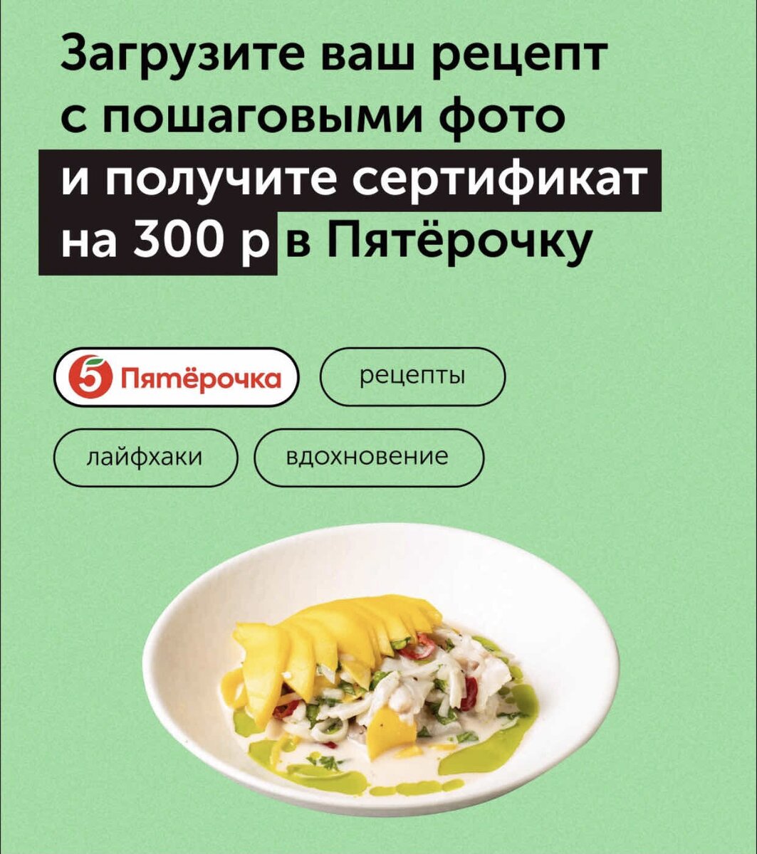 Поделись своим оригинальным рецептом и получи сертификат на покупку в  пятерочке | Готовим легко и быстро | Дзен