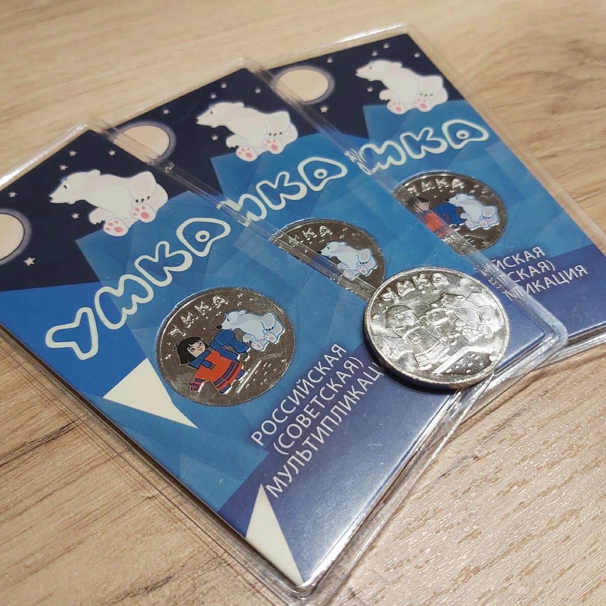 Монета 25 рублей 2021 года "Умка"