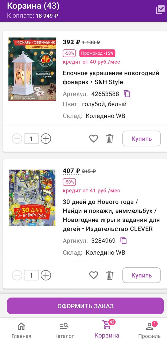 Моя корзина. Все это я покупать, конечно, не буду.
