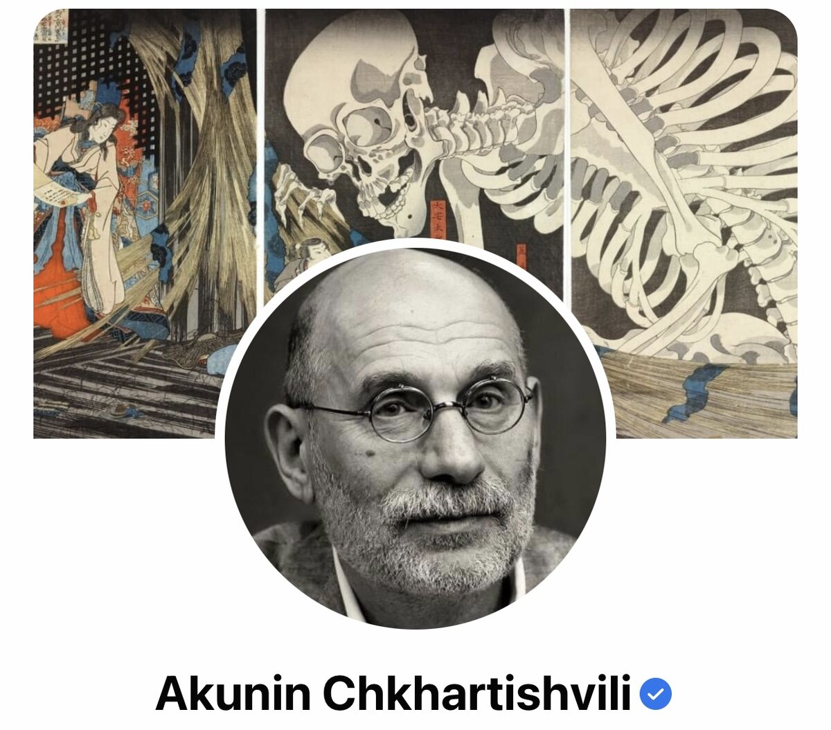 Профиль Бориса Акунина в Фейсбуке - Акунин Чхартишвили (обе фамилии и обе его, только одна настоящая, а другая - псевдоним). Скриншот из Фейсбука. 