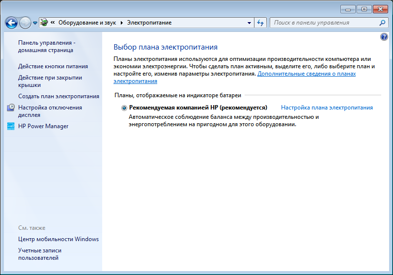 Windows 7 - восстанавливаем планы электропитания internet-lab.ru
