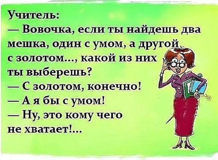 Картинки анекдоты с надписями