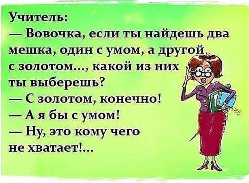 Золотое конечно. Позитивные анекдоты. Позитив анекдоты в картинках. Юмор приколы анекдоты позитив. Смешные позитивные анекдоты.