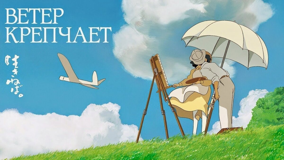 Постер к фильму "Ветер крепчает". Взято из сети интернет.