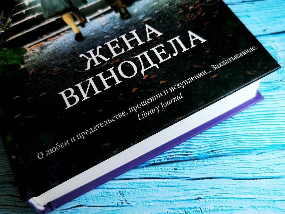 Кристин хармель писательница. Жена винодела аудиокнига слушать. Жена винодела книга. Жена винодела аудиокнига слушать. Кристин хармель все книги.