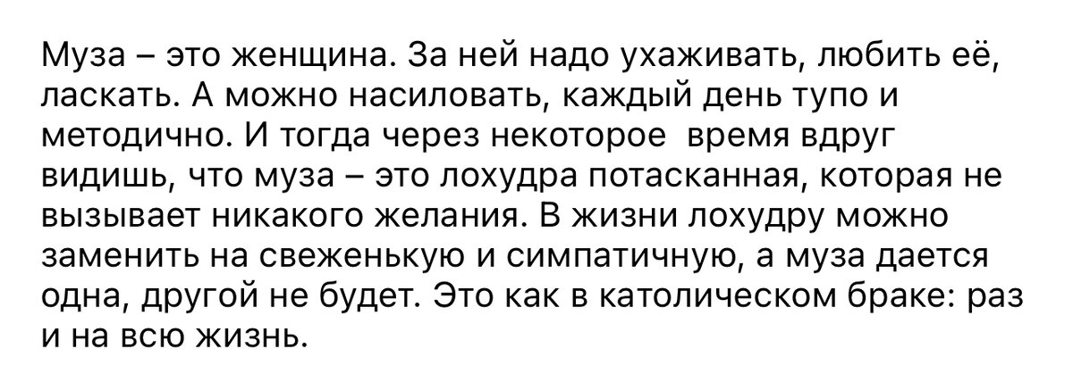 Мне очень понравилось данное высказывание, пусть моя муза не превращается в лахудру. 