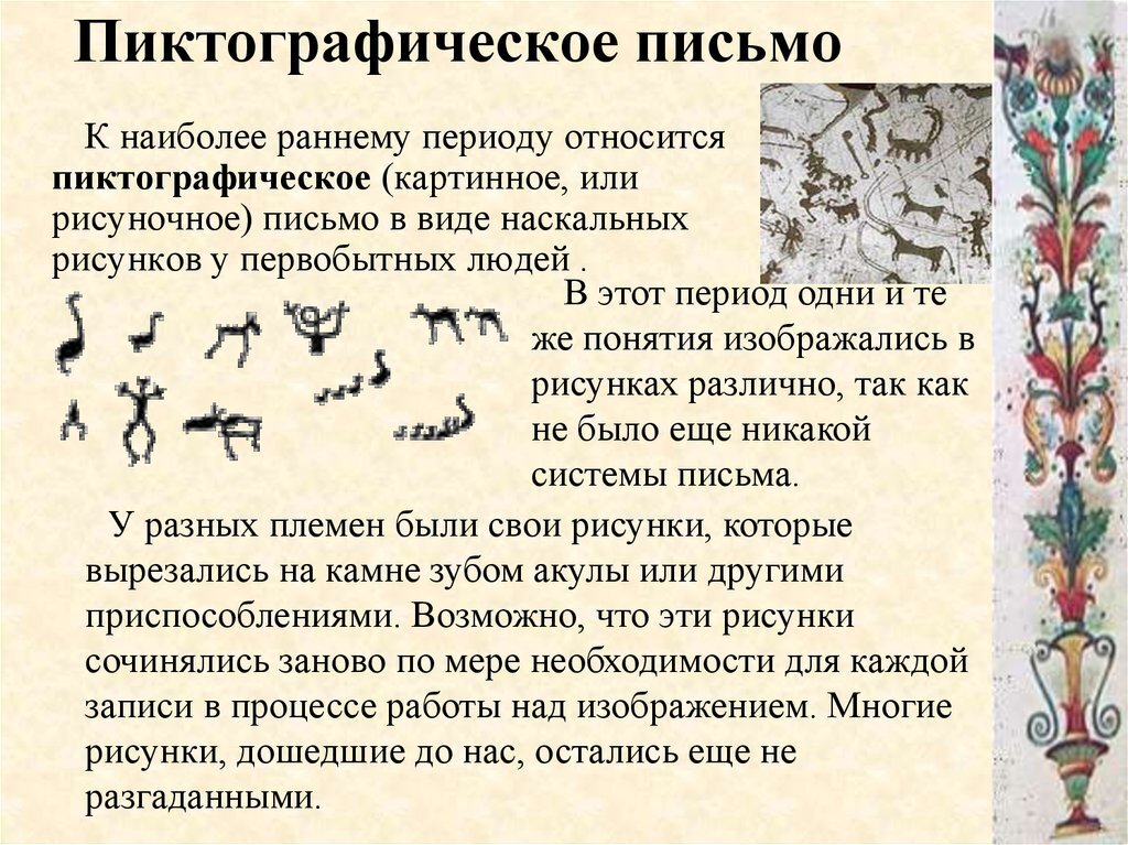 Составьте и запишите план текста из трех пунктов о том как возникла письменность