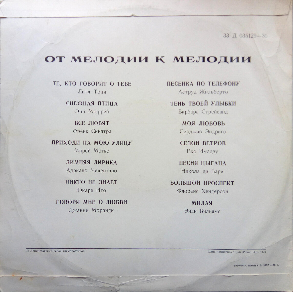 Старые винилы. Диск 21: «Зарубежная Эстрада. От Мелодии К Мелодии» 1973 г.  Японка с ангельским голосом и троица итальянцев | Муки Зву | Дзен