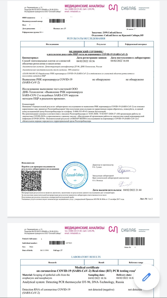ПЦР-тест 