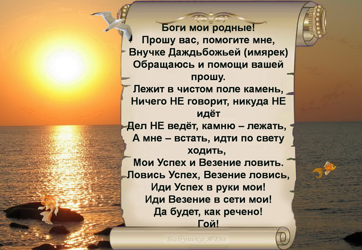 Молитва на Удачу и Везение История маленького Успеха и Победы над  доброжелателем Как это бывает когда сильно везёт | Бабушка ЯGа | Дзен