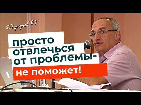 Торсунов Олег Геннадьевич в лекции о том, как выходить из трудных ситуаций.