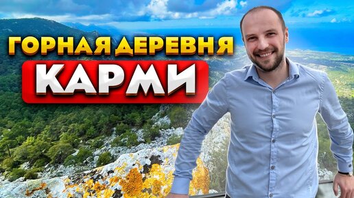 Английская деревня на Северном Кипре | КАРМИ | Красивые места Северного Кипра