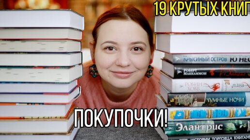 Самые удачные КНИЖНЫЕ ПОКУПКИ (и не покупки)