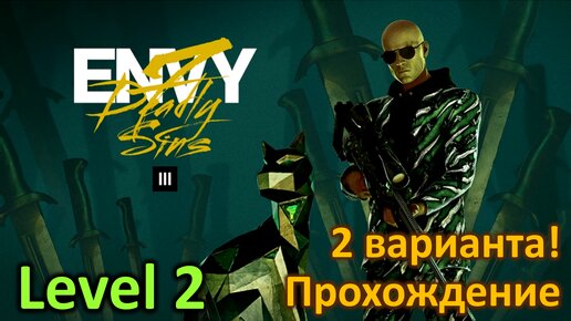 Hitman 3 | DLC 7 Deadly Sins | Зависть | Наперегонки с завистью | L2 | Бесшумный убийца Костюм