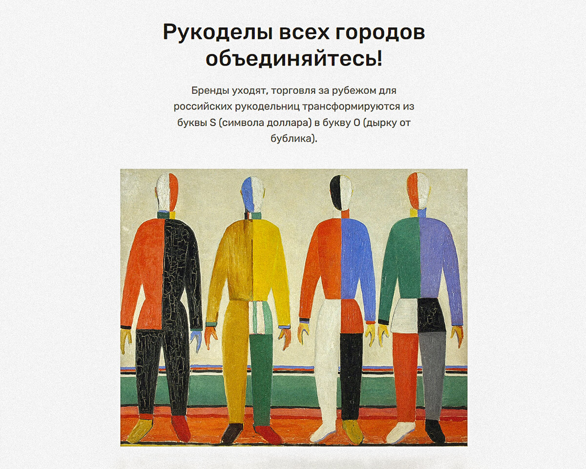 Создали страничку для нового проекта. Основная картинка — работа Малевича
