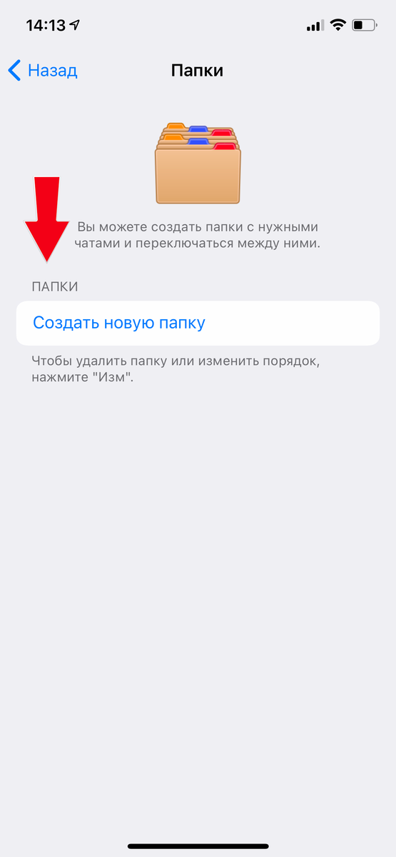 3. Нажмите «Создать новую папку»