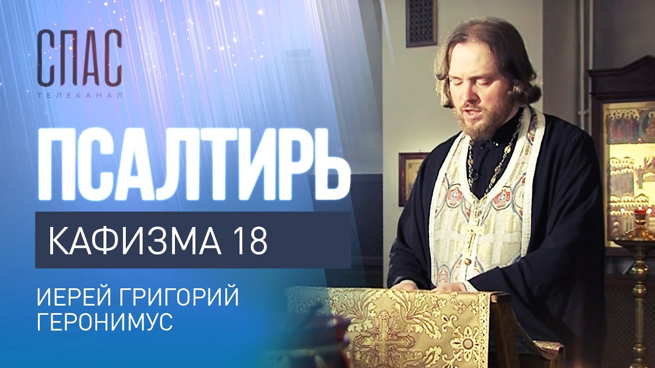 Псалтирь, 5