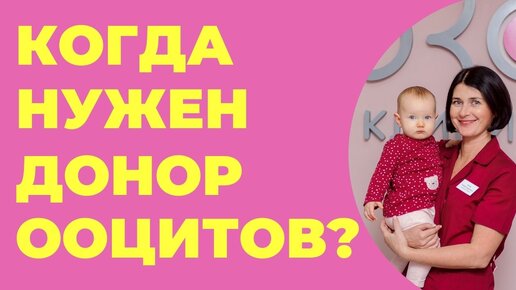 Когда нужны донорские яйцеклетки при ЭКО и что это значит?