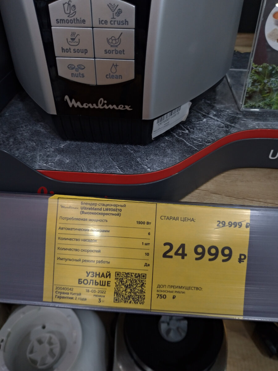 Стационарный Блендер Мулинекс