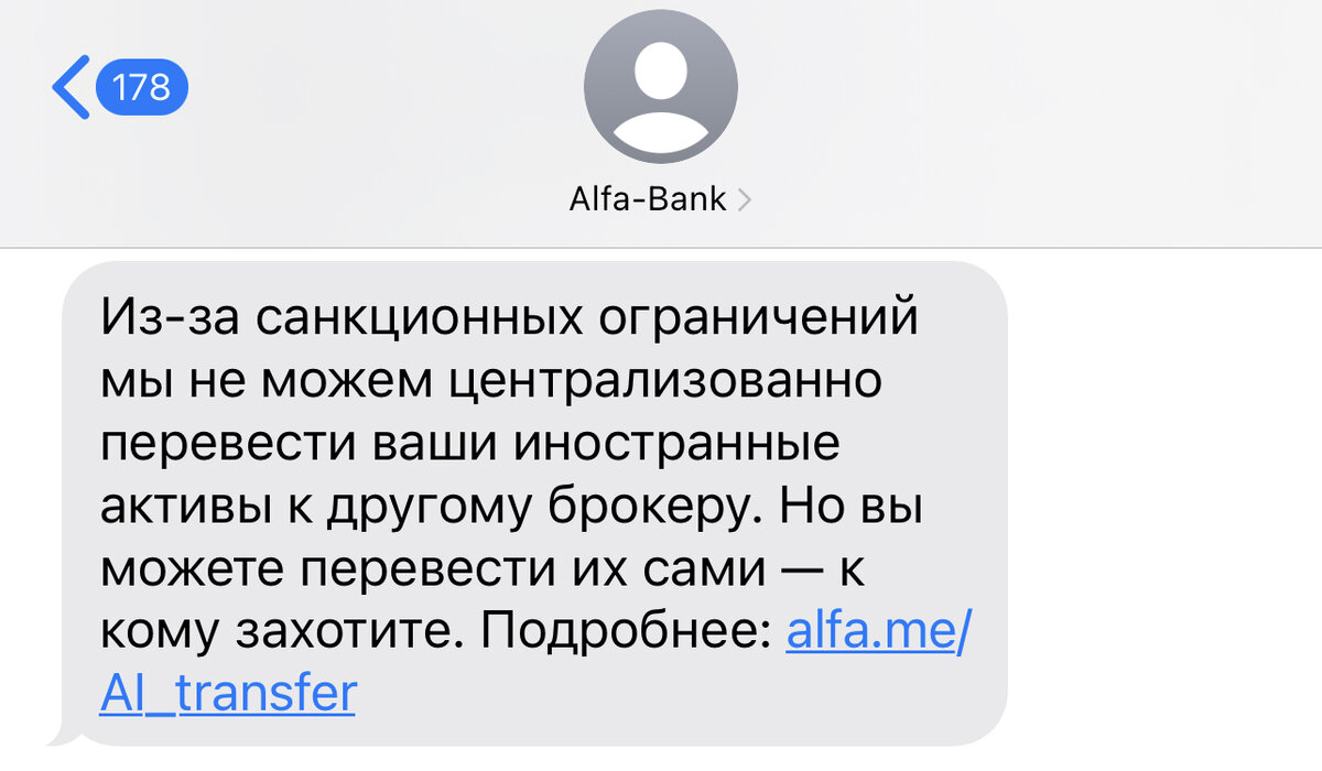Сообщение от Альфа Банка 