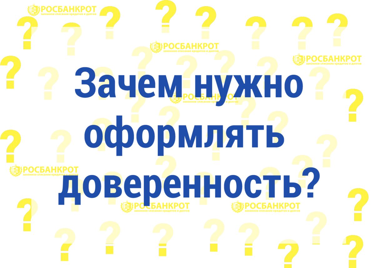 Нужно оформлять. РОСБАНКРОТ Липецк. РОСБАНКРОТ Саранск. РОСБАНКРОТ логотип. РОСБАНКРОТ.