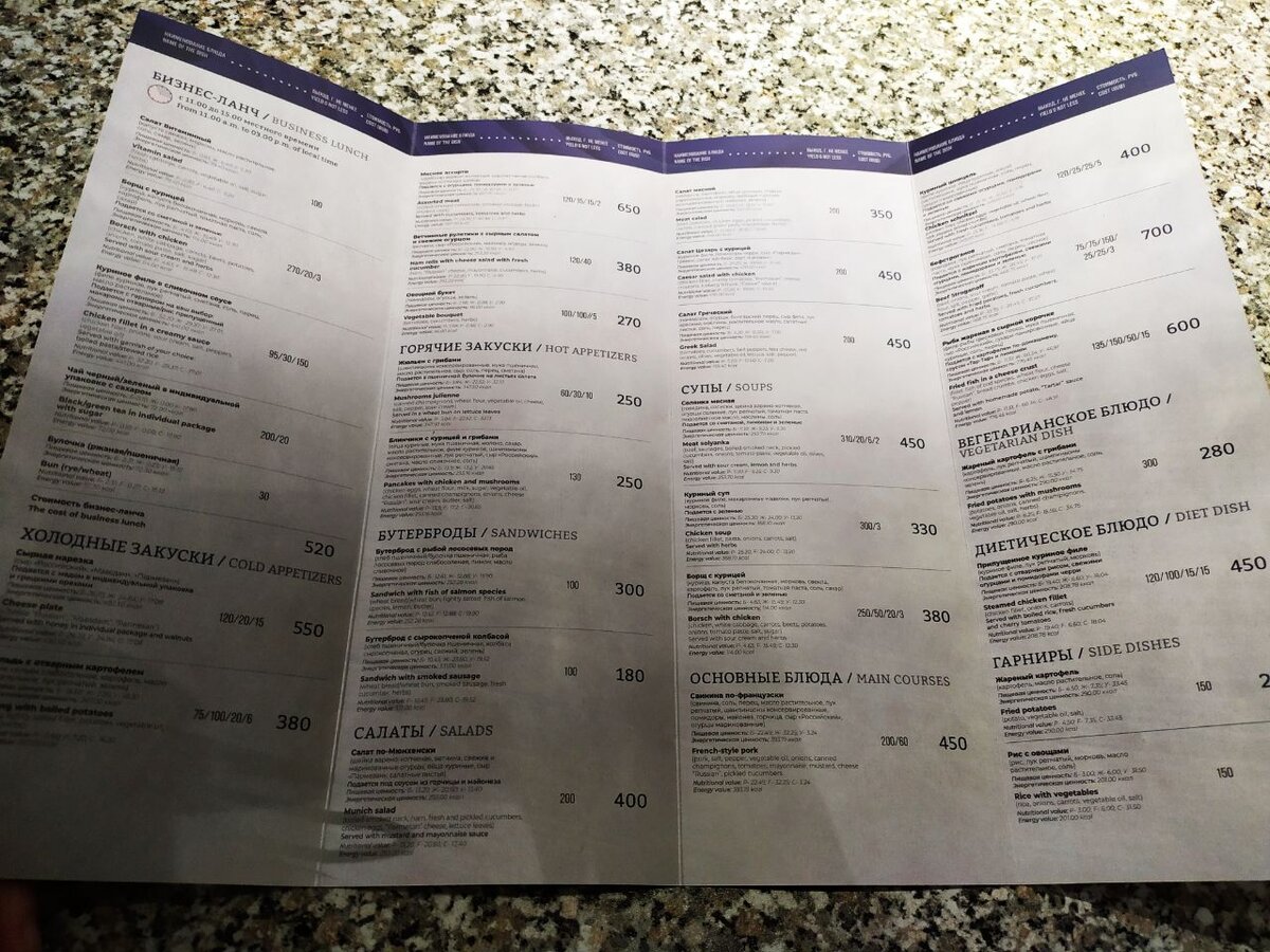 Во и само меню с двух сторон. Не желаете салатик из индейки за 400 руб. или бутерброд с лососем за 300?