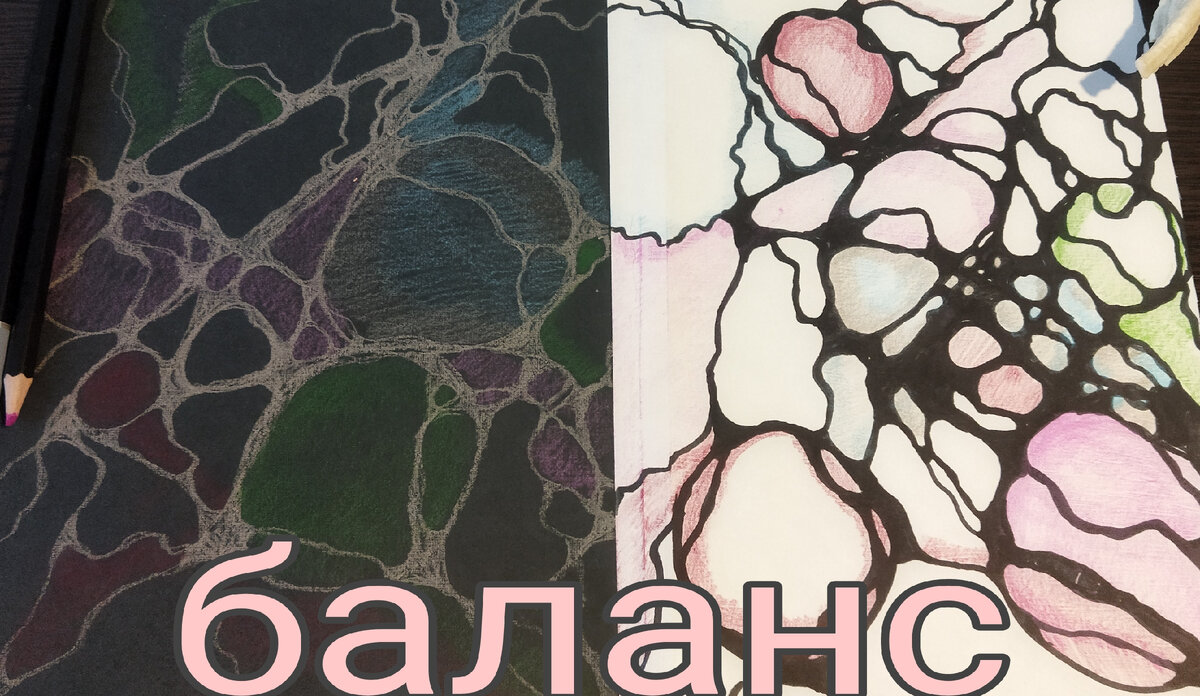 Пример выполнения рисунка на двух листах: черный и белый