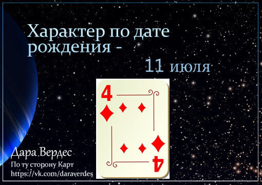 Карта 11 июля