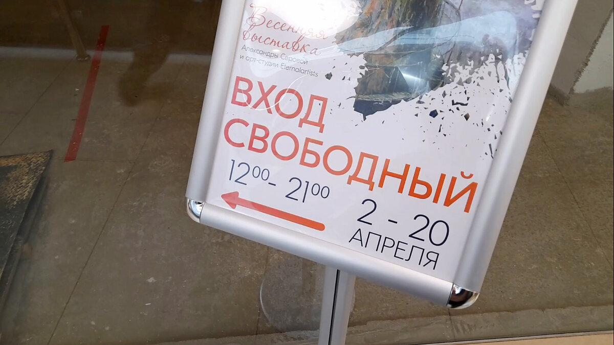 Весенняя выставка.