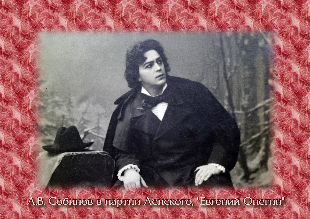 Эта фотография Л.В. Собинова  висела в квартире С.Я. Лемешева на стене рядом с роялем.