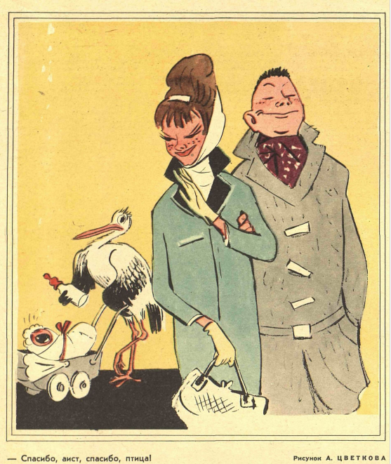 Художник А.Цветков журнал "Крокодил" №12 1966