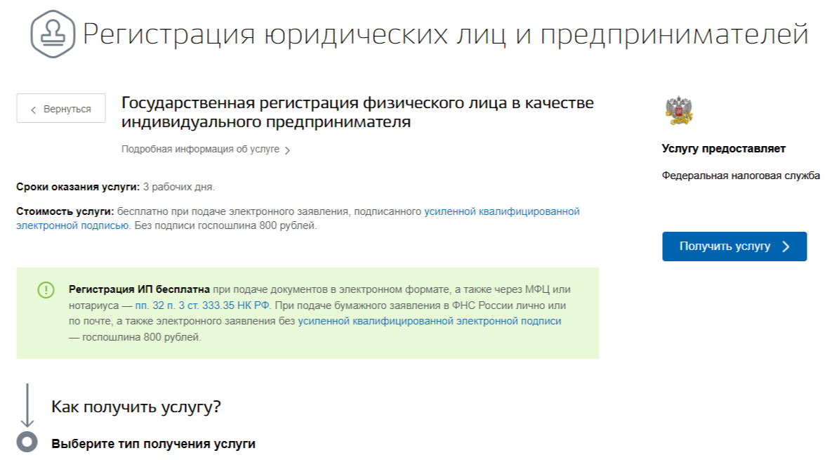 Регистрация ИП Через Госуслуги: Пошаговая Инструкция | Эльба.