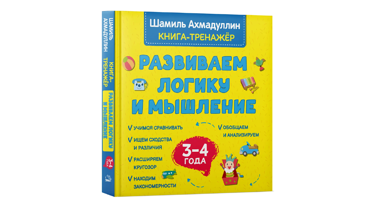 Когда нет времени или сил водить ребенка на «развивашки». Несколько важных  пособий, которые позволят заниматься самим | OZON | Дзен