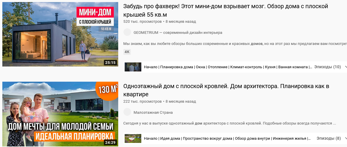Тонны просмотренных видео на Youtube по теме строительства