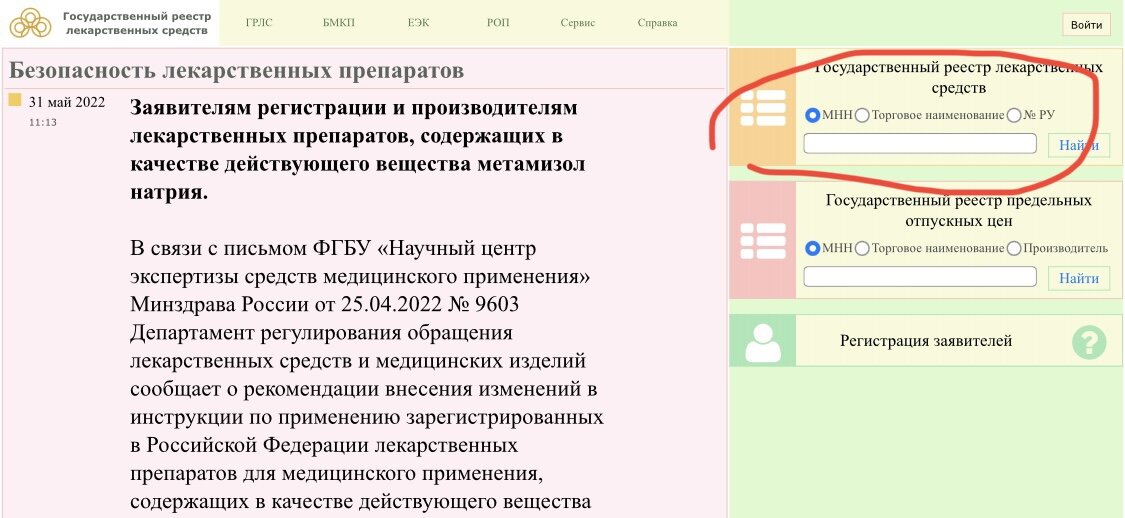Вводим сюда МНН или торговое название лекарственного препарата. 