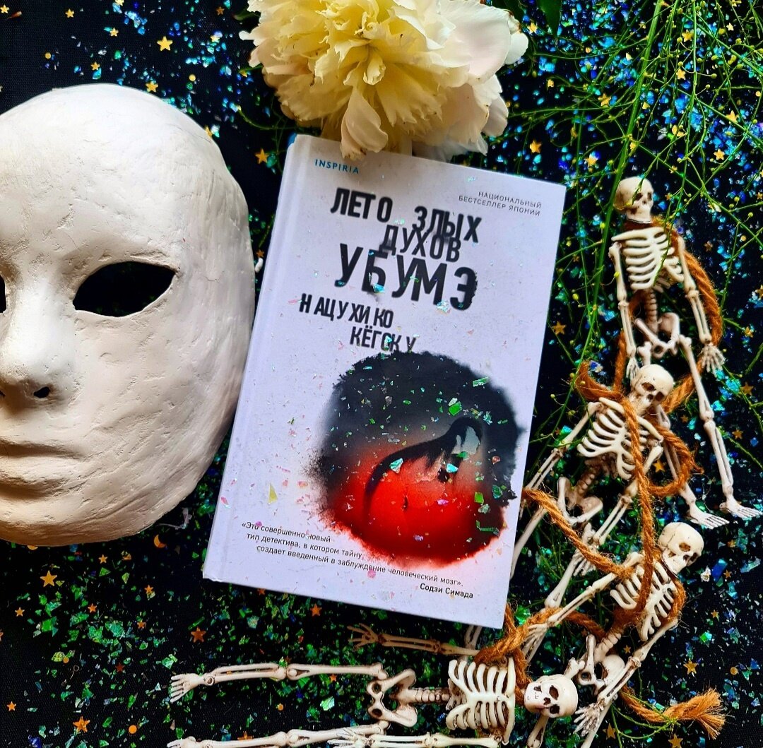 лето злых духов убумэ. убуме. лето злых духов убумэ. нацухико кёгоку лето злых духов убумэ. лето злых духов убумэ.