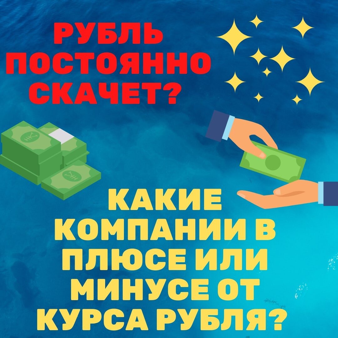 Рубль всему голова 