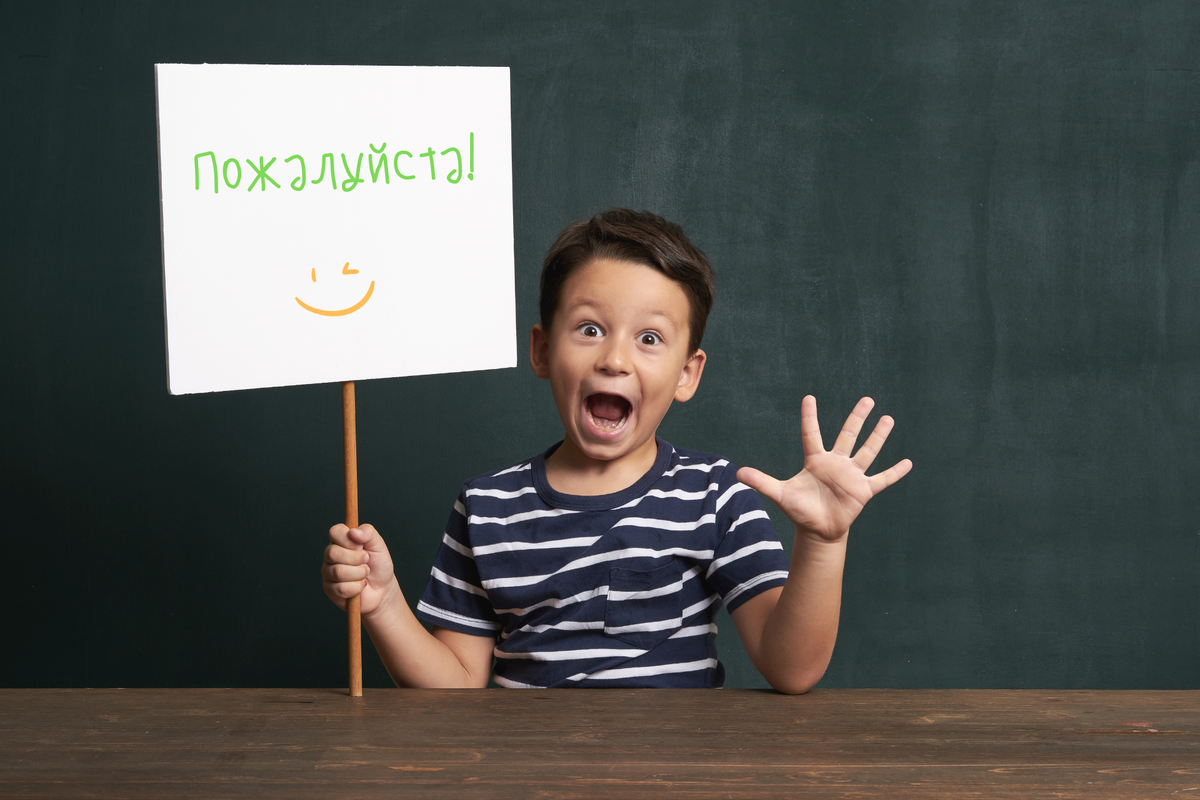 Научите своего ребенка быть уважительным и вежливым