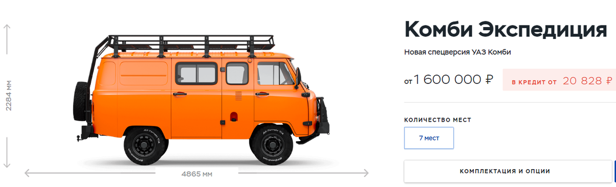 Цена УАЗ Комби Экспедиция на официальном сайте https://www.uaz.ru/cars/sgr-expedition
