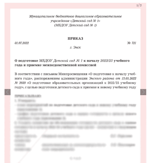 Акт приемки доу. Подготовка к приемке детского сада.