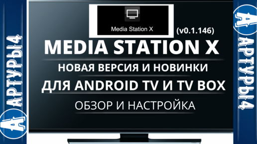 Как запустить media station x через браузер