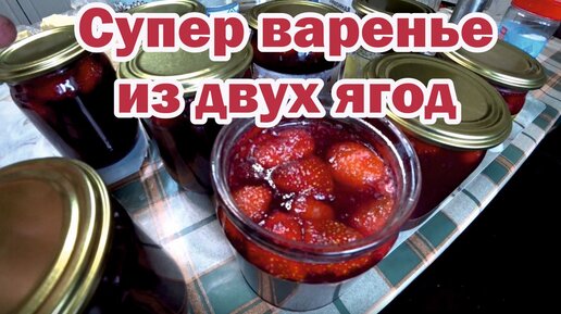 Такое варенье вы еще не пробовали!